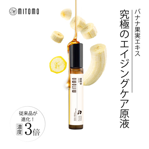 MITOMO 日本製バナナ果実エキススキンケア 潤い 保湿 フアンペアボトル10mlエキス【EXSA00001-16-010】