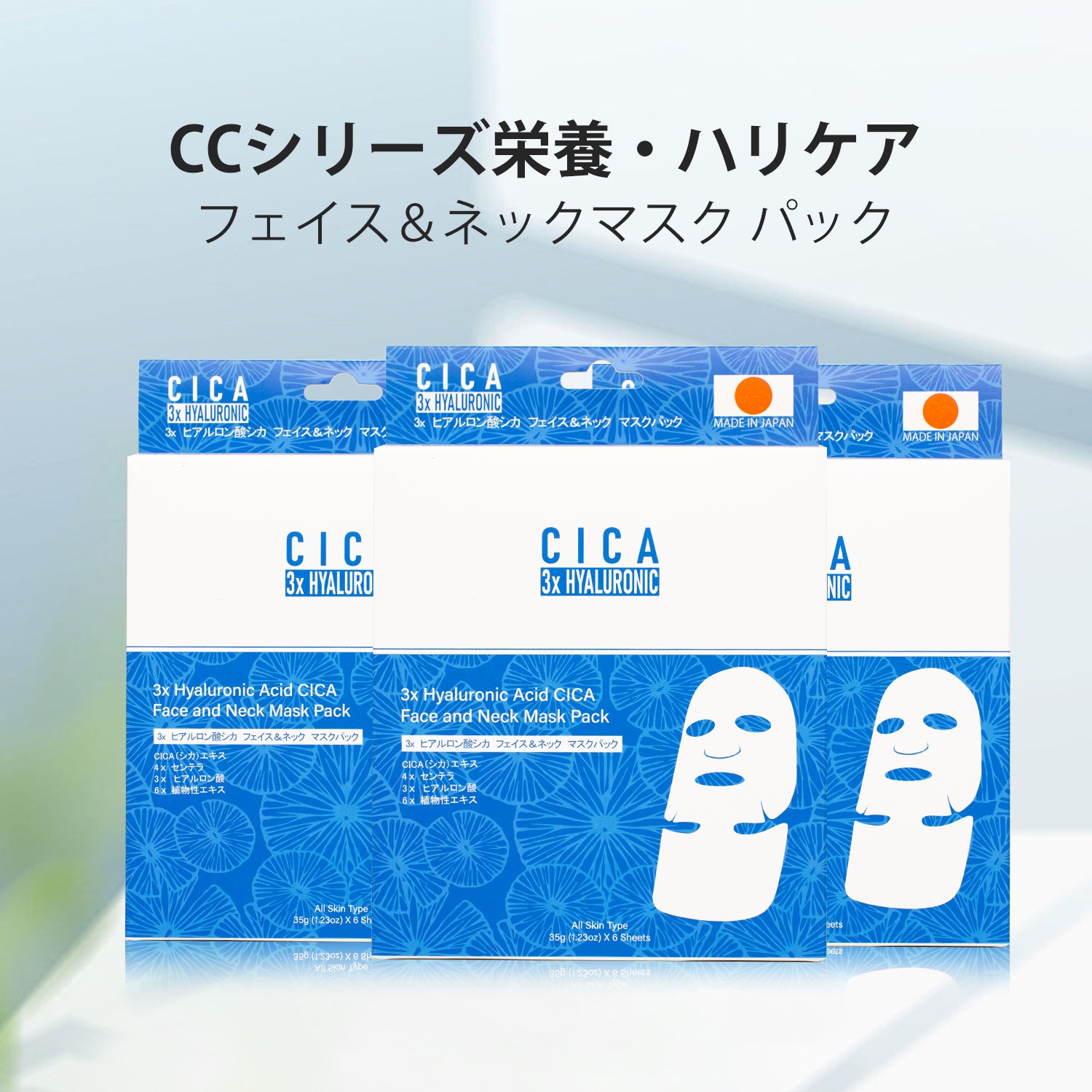 MITOMO  CICA ヒアルロン酸フェイス&ネックマスクパック3コンボセット【TMCC00001-02-035】