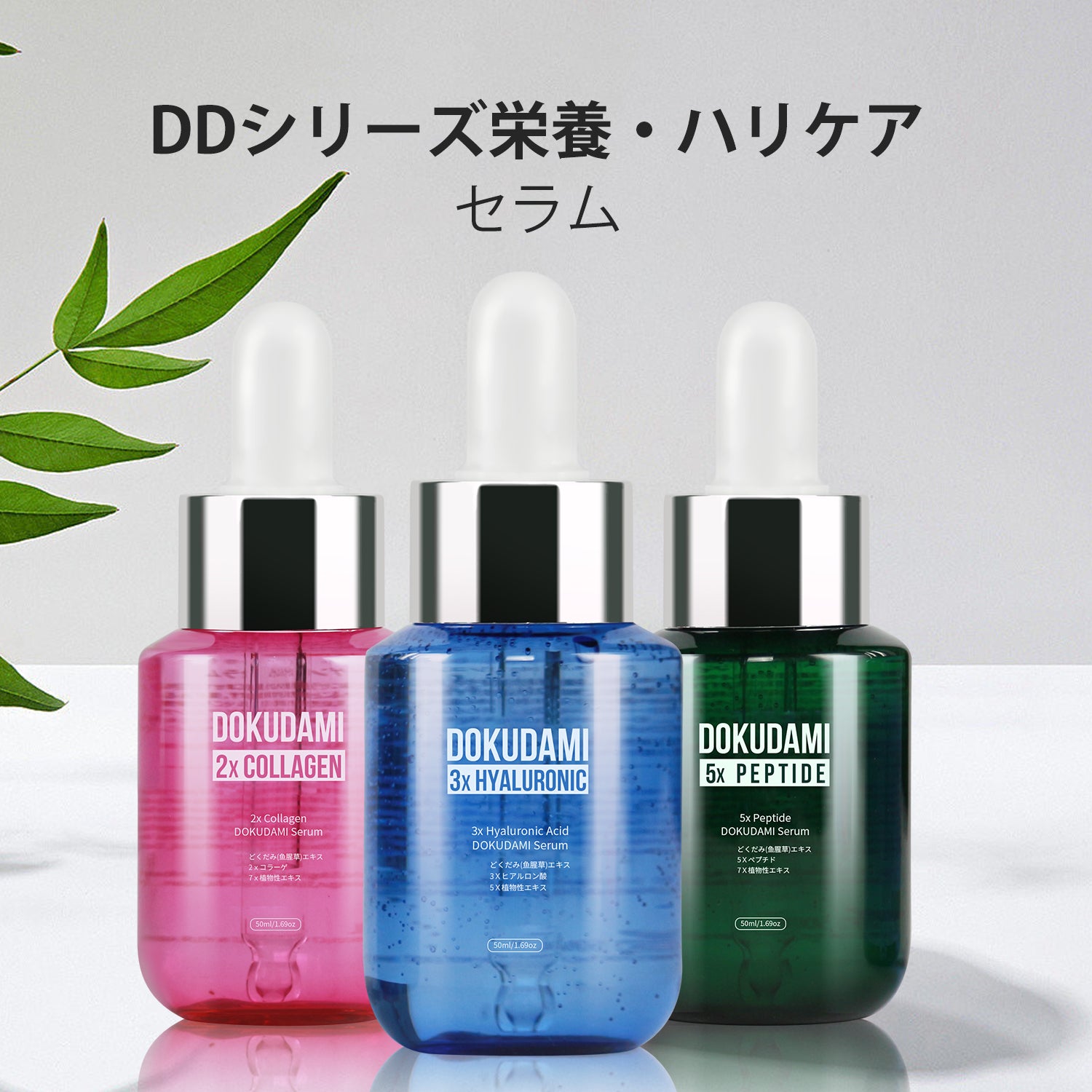 Serum – MITOMO Japan