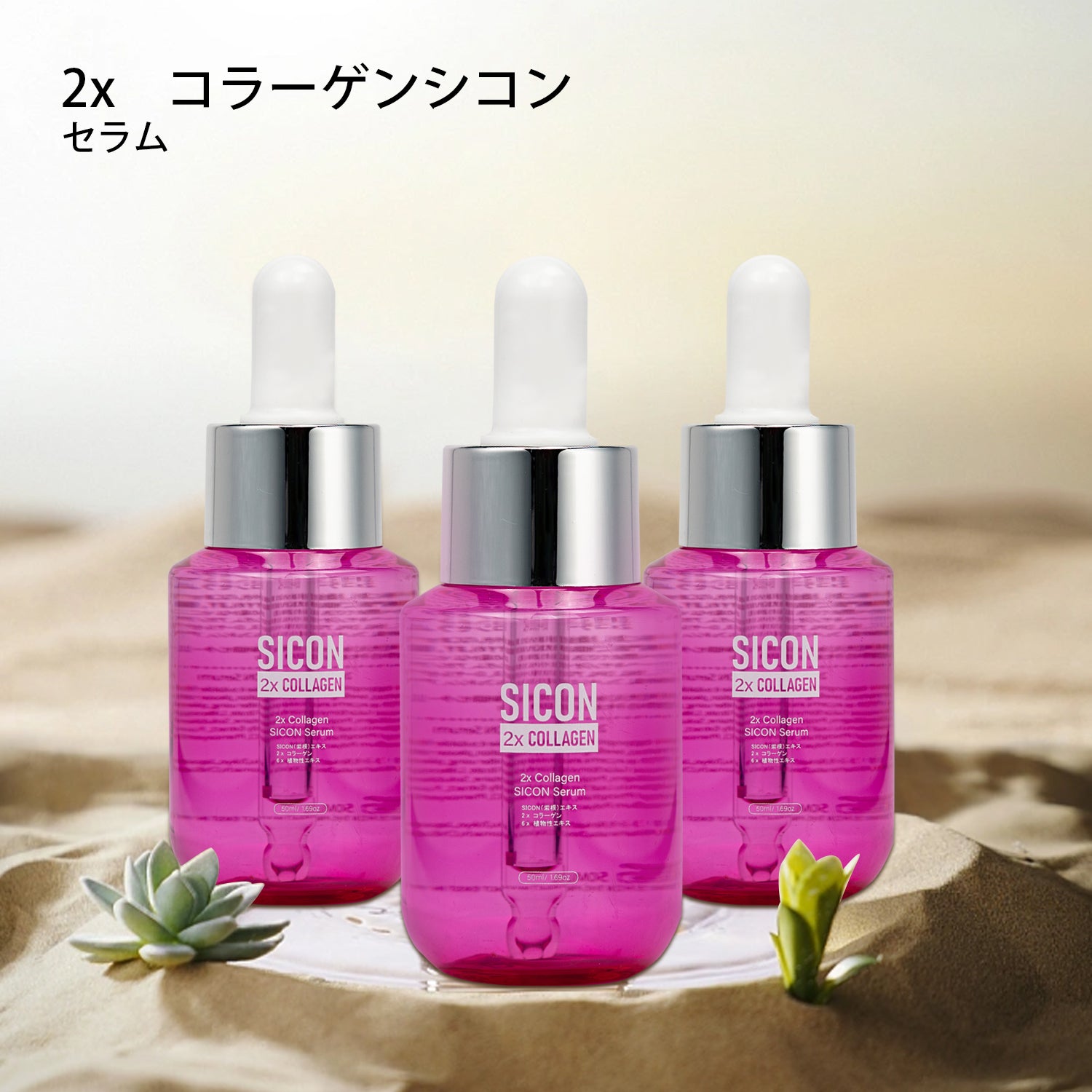 MITOMO 日本製 SICON シコン 2種コラーゲン シコン美肌